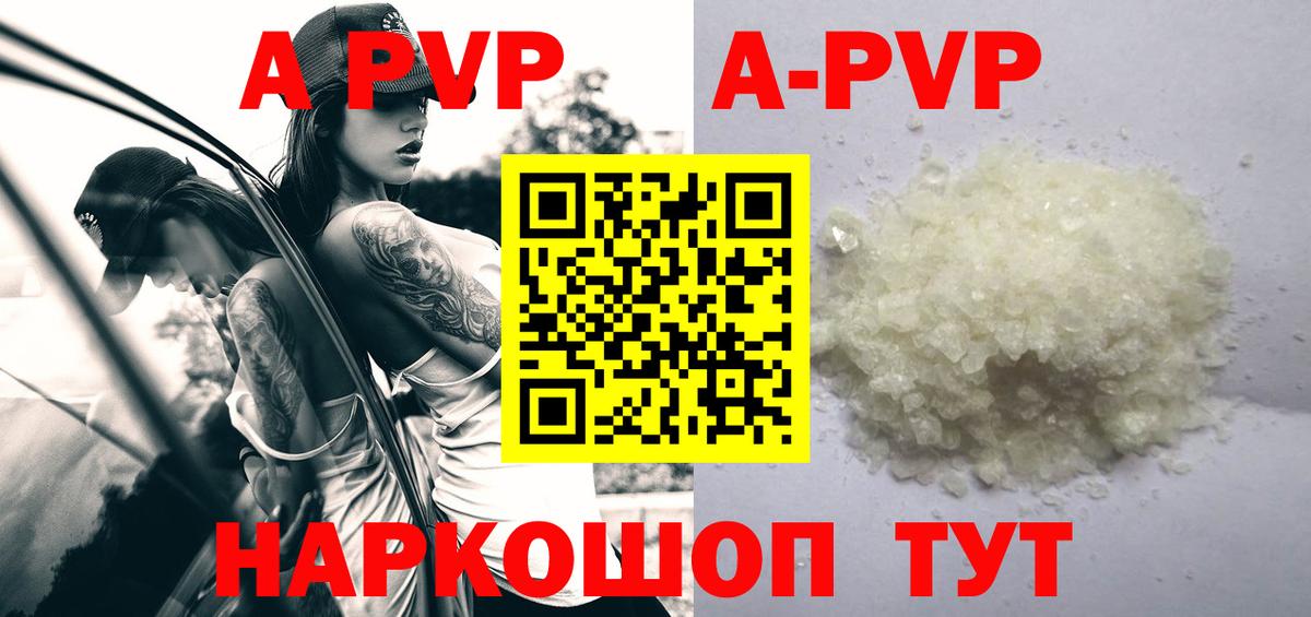 Альфа ПВП Crystall Тулун