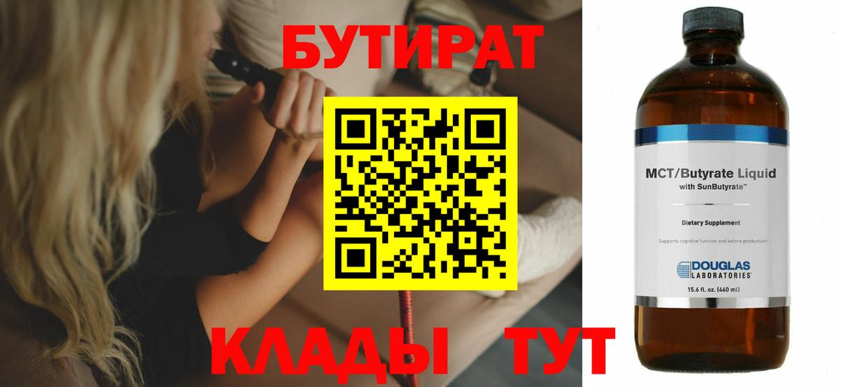 Бутират оксана Тулун