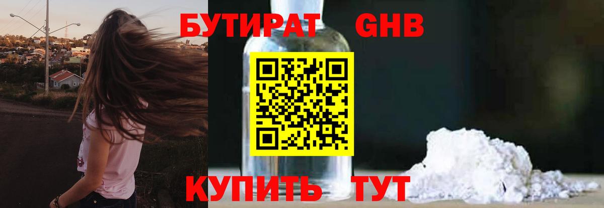 БУТИРАТ  Вход с VPN  Тулун  БУТИРАТ Butirat 