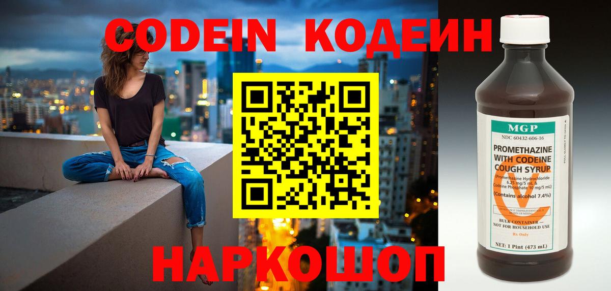 Codein напиток Lean (лин) Тулун