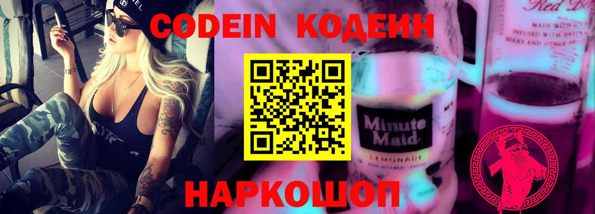 Кодеин Purple Drank  Кодеин напиток Lean (лин)  Вход с VPN  Тулун 