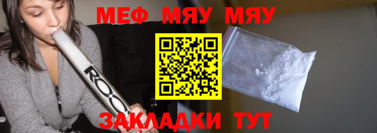 Мефедрон Тулун